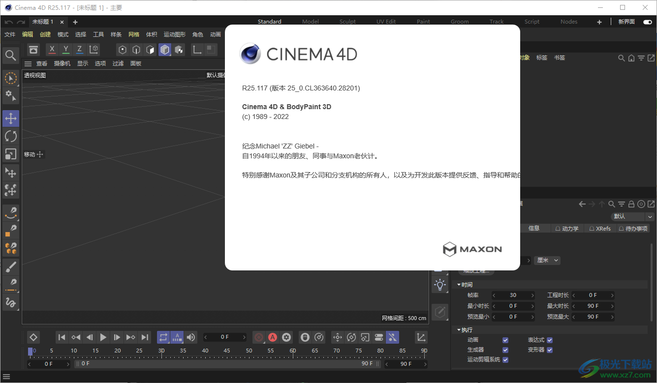 Cinema 4D R25破解版下载-Cinema 4D R25中文版v25.117 免费版