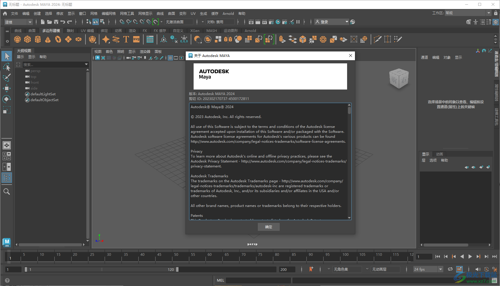 Autodesk Maya2024中文破解版-Maya2024软件下载附注册机补丁官方版