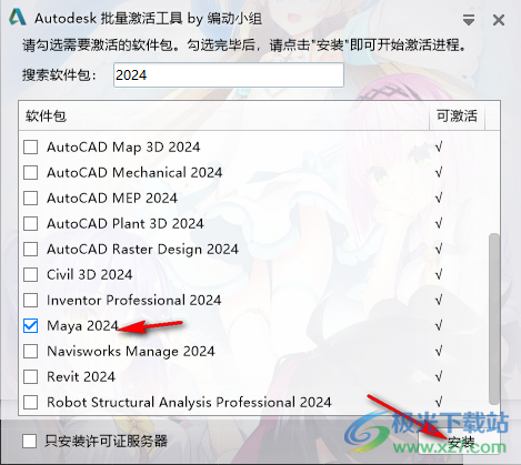 Autodesk Maya2024中文版