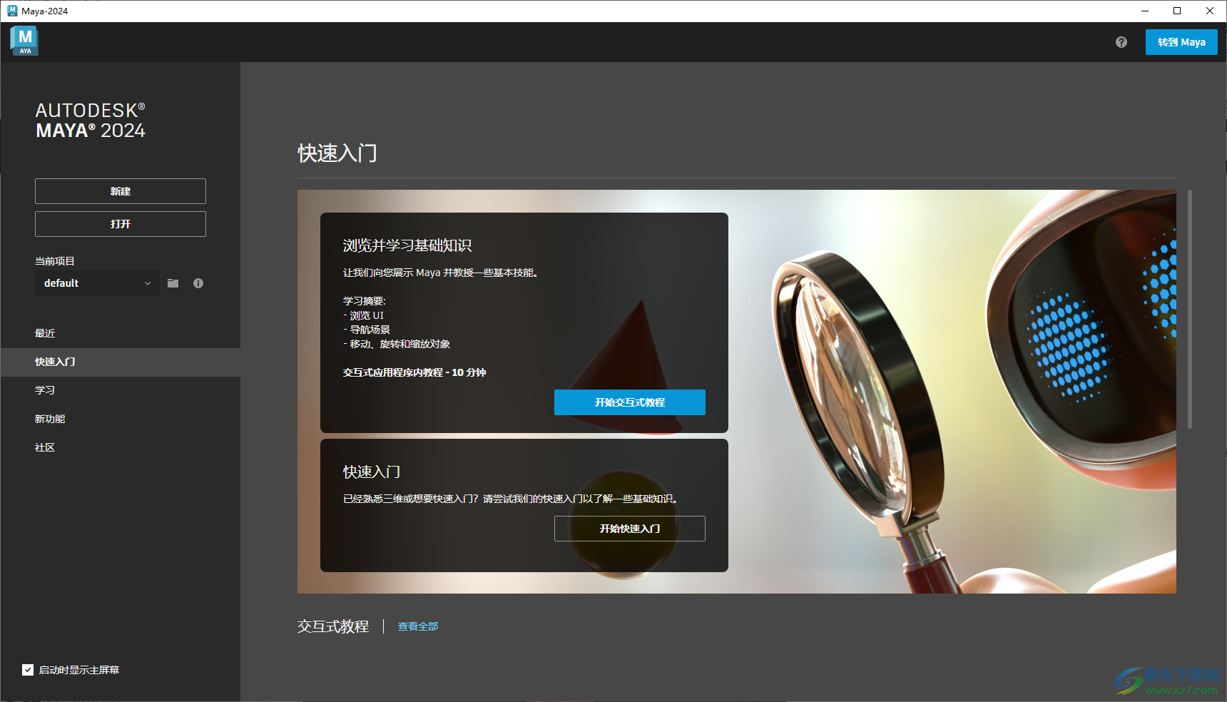 Autodesk Maya2024中文版
