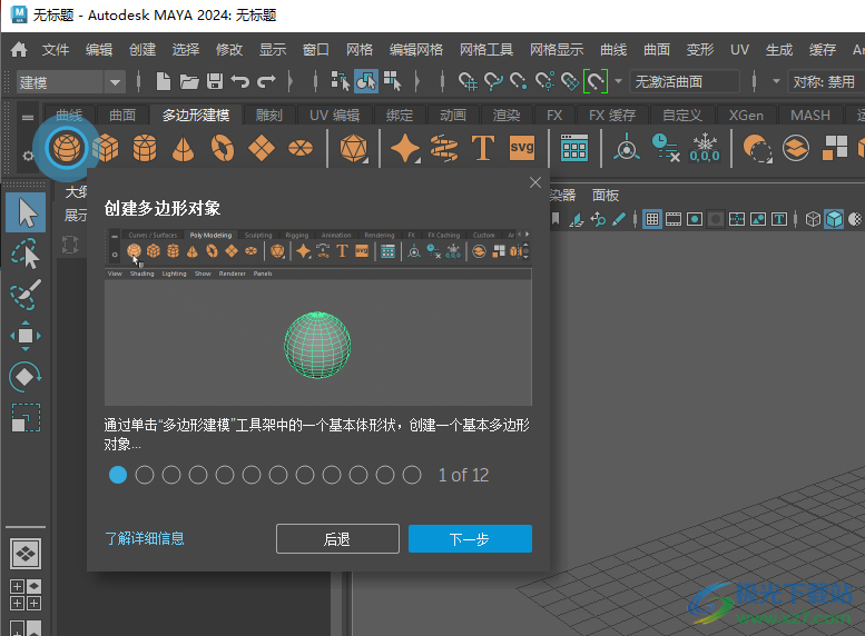 Autodesk Maya2024中文版