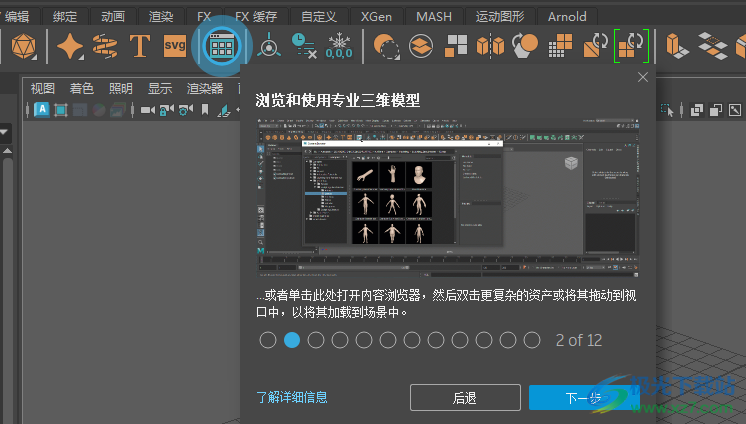 Autodesk Maya2024中文版