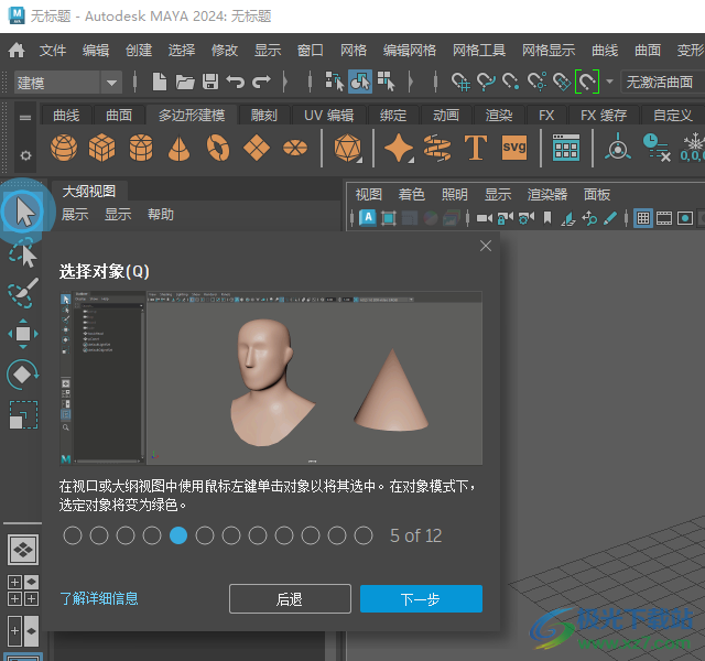 Autodesk Maya2024中文版