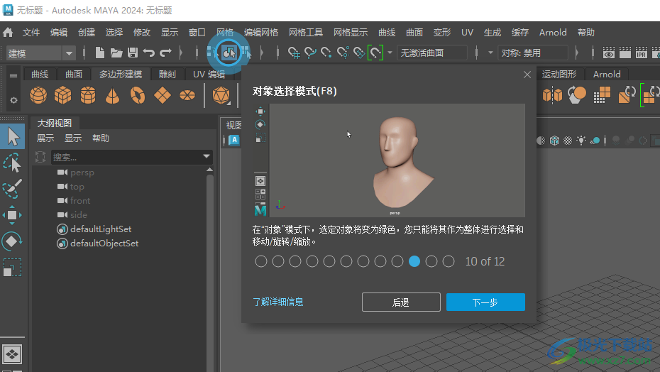 Autodesk Maya2024中文版
