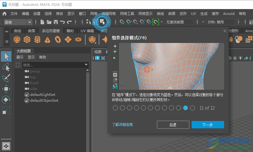 Autodesk Maya2024中文版