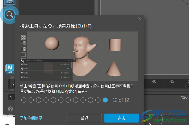 Autodesk Maya2024中文版