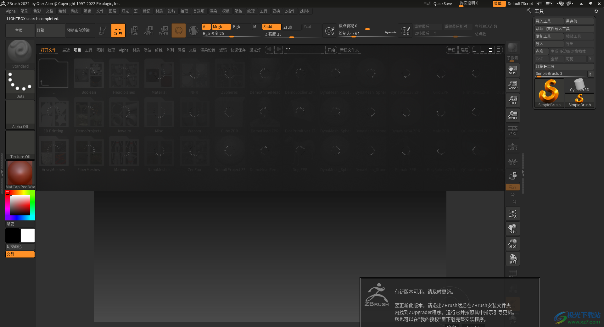 zbrush2022模型软件