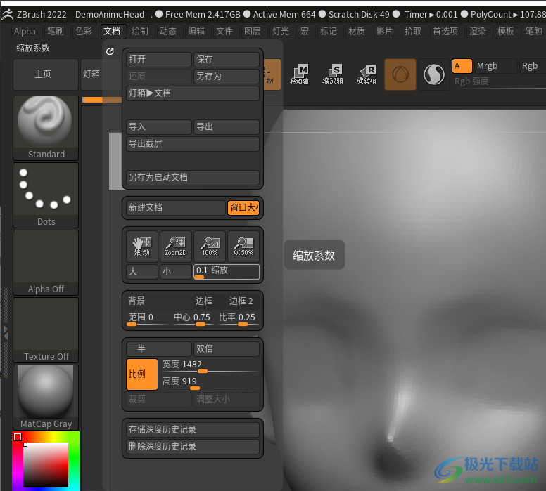 zbrush2022模型软件