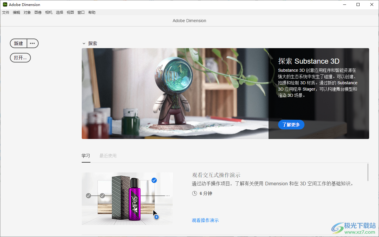 adobe Dimension 2021中文版