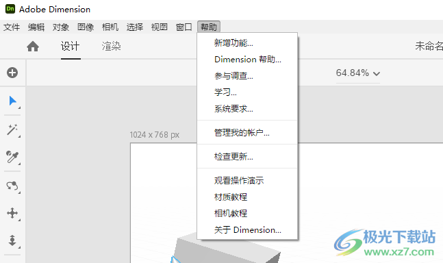 adobe Dimension 2021中文版