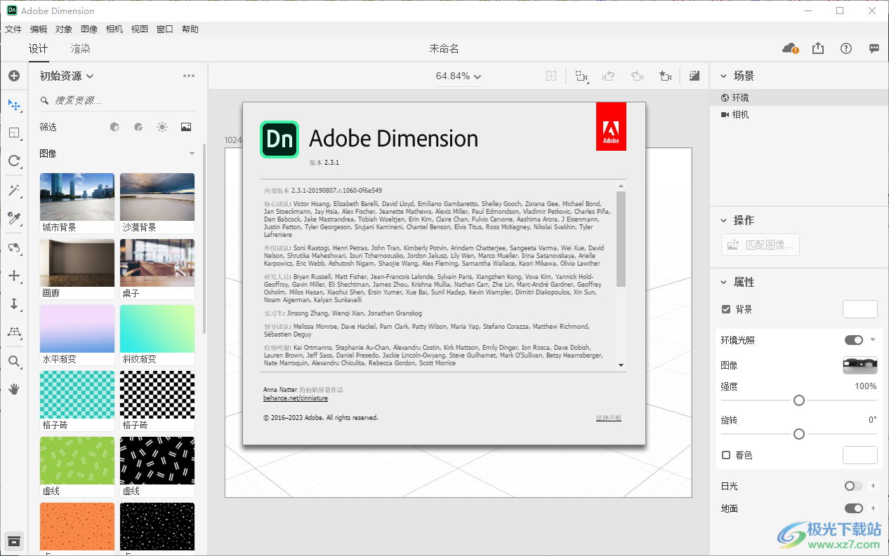 adobe Dimension 2019免费版
