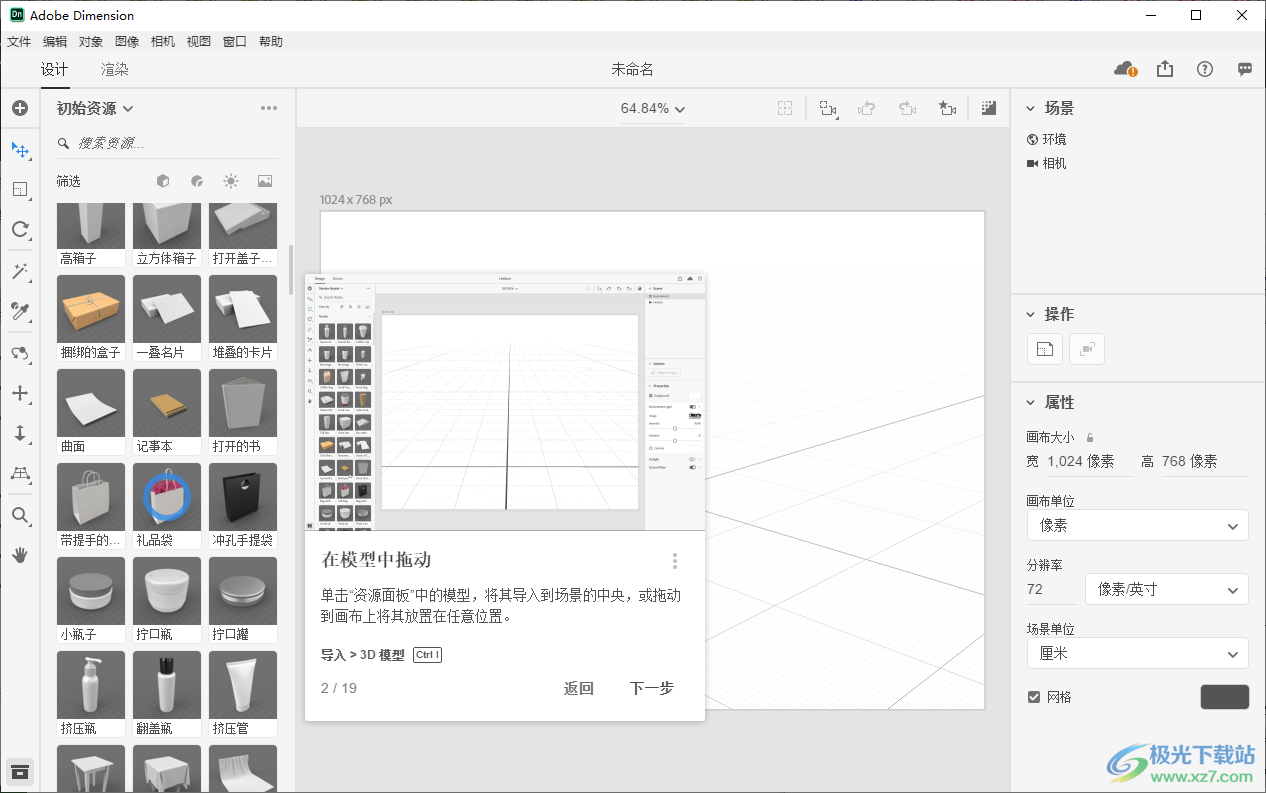 adobe Dimension 2019免费版