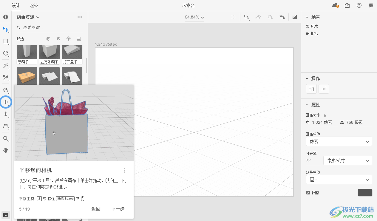 adobe Dimension 2019免费版