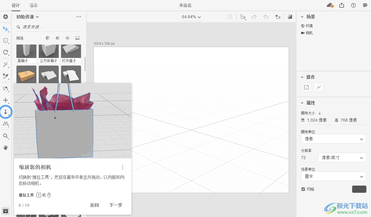 adobe Dimension 2019免费版