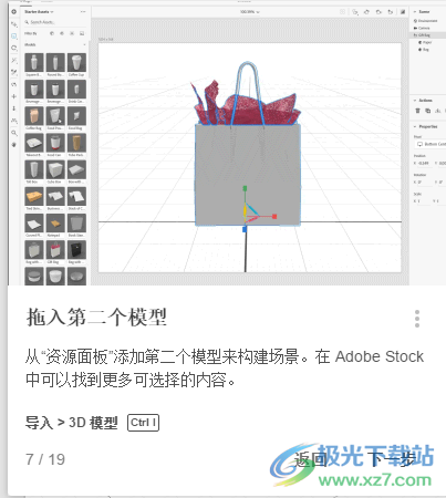 adobe Dimension 2019免费版