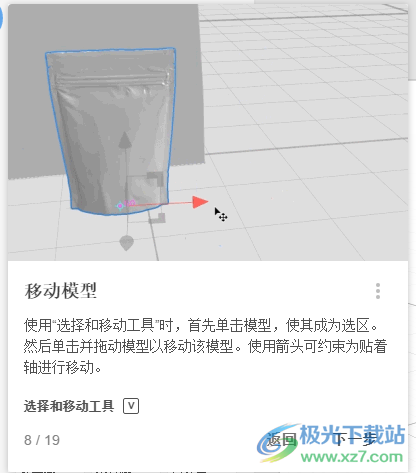 adobe Dimension 2019免费版
