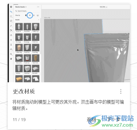 adobe Dimension 2019免费版
