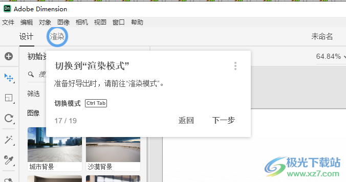 adobe Dimension 2019免费版