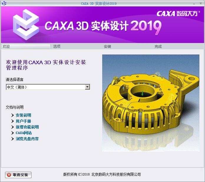 caxa2019免费版