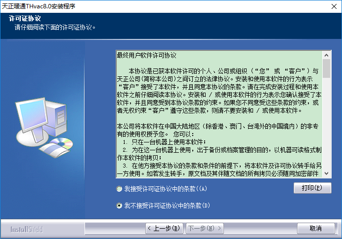 天正暖通软件下载-天正暖通个人版v8.0 官方版