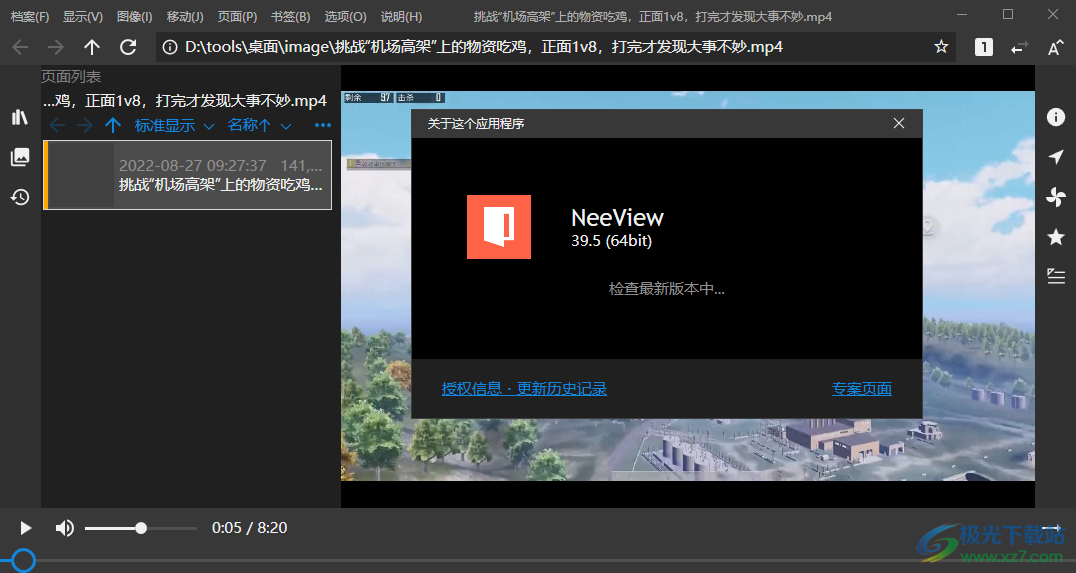 NeeView中文版下载-NeeView免费版v39.5 免费版