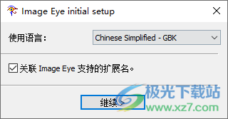 Image Eye(无边框图片浏览器)