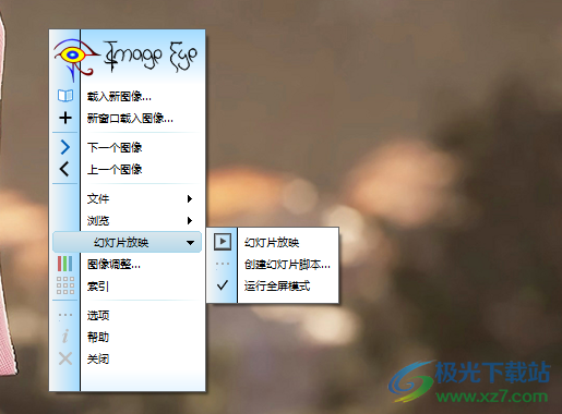 Image Eye(无边框图片浏览器)