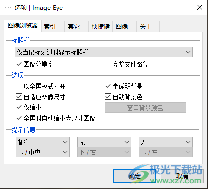 Image Eye(无边框图片浏览器)
