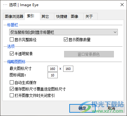 Image Eye(无边框图片浏览器)