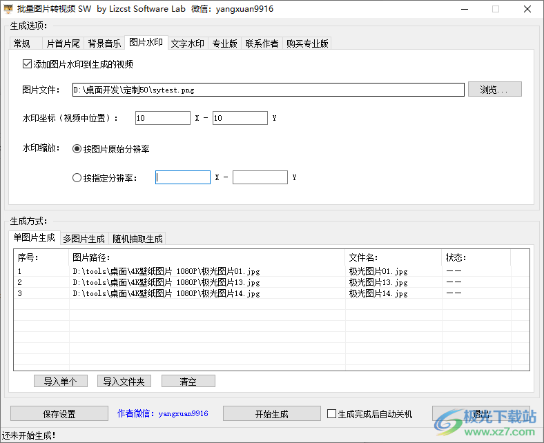 批量图片转视频软件下载-图片转视频免费软件v1.0 绿色版