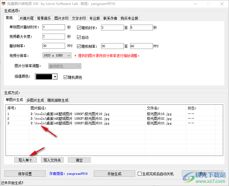 批量图片转视频