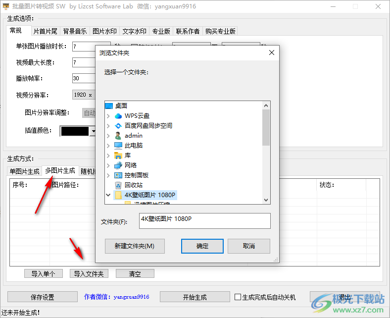 批量图片转视频