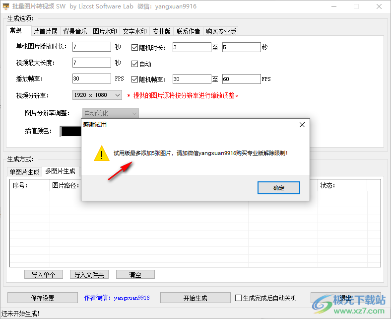 批量图片转视频
