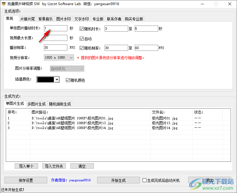 批量图片转视频