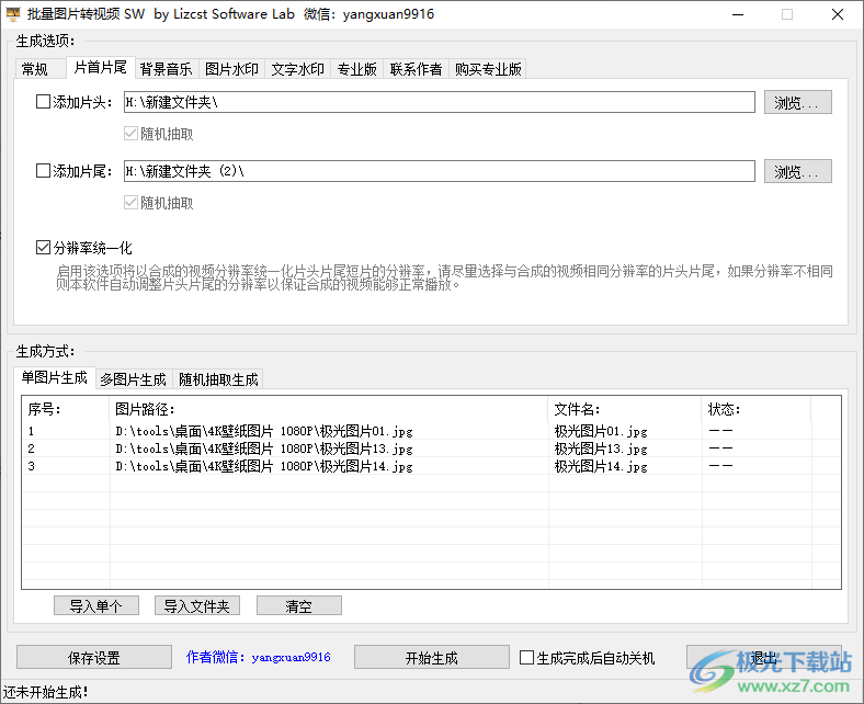 批量图片转视频