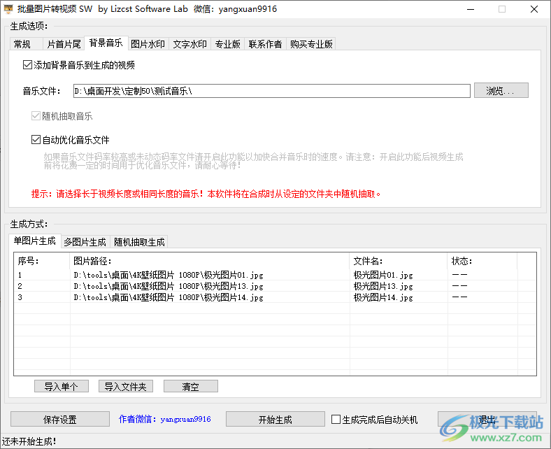 批量图片转视频