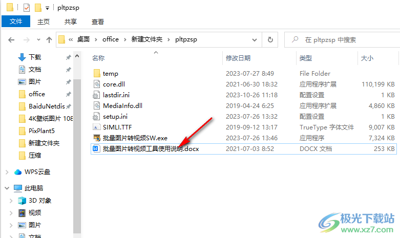 批量图片转视频