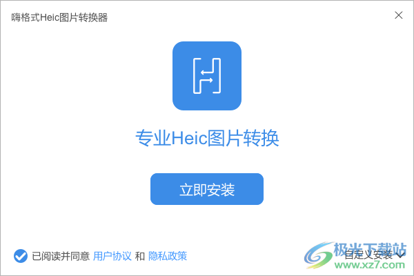 嗨格式Heic图片转换器