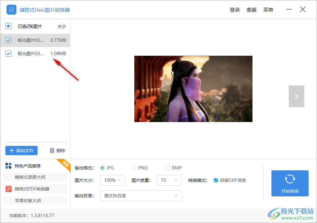 嗨格式Heic图片转换器