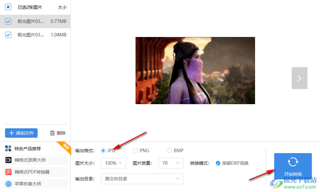 嗨格式Heic图片转换器