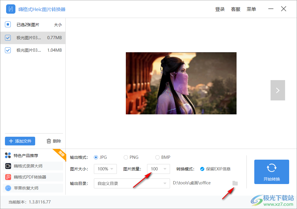 嗨格式Heic图片转换器
