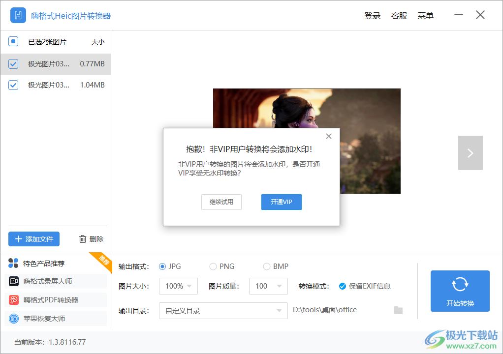嗨格式Heic图片转换器