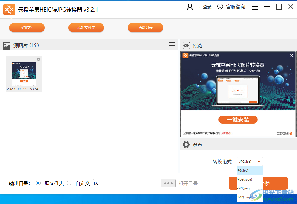 云橙苹果HEIC转JPG转换器