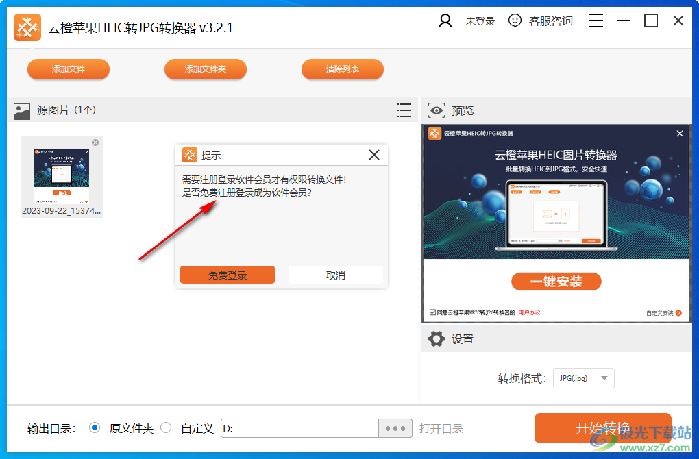 云橙苹果HEIC转JPG转换器