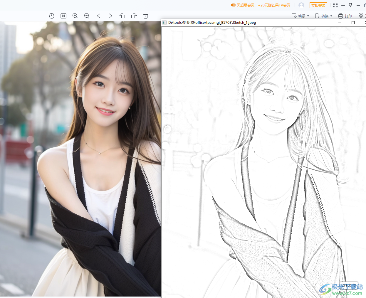 sumiao图片转素描工具