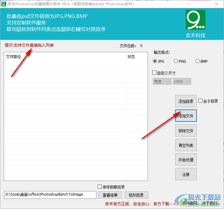 奈末Photoshop批量转图片助手