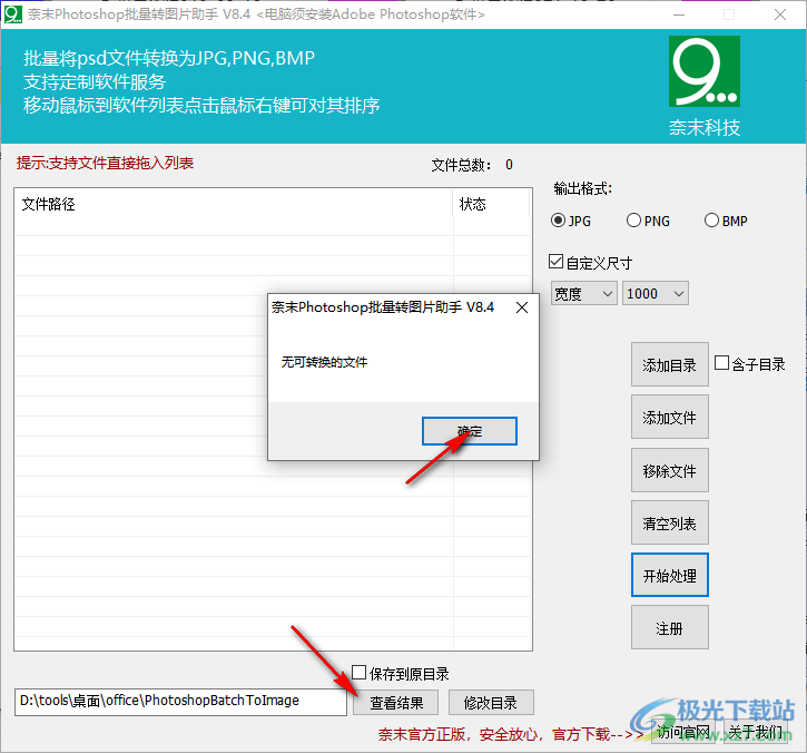 奈末Photoshop批量转图片助手