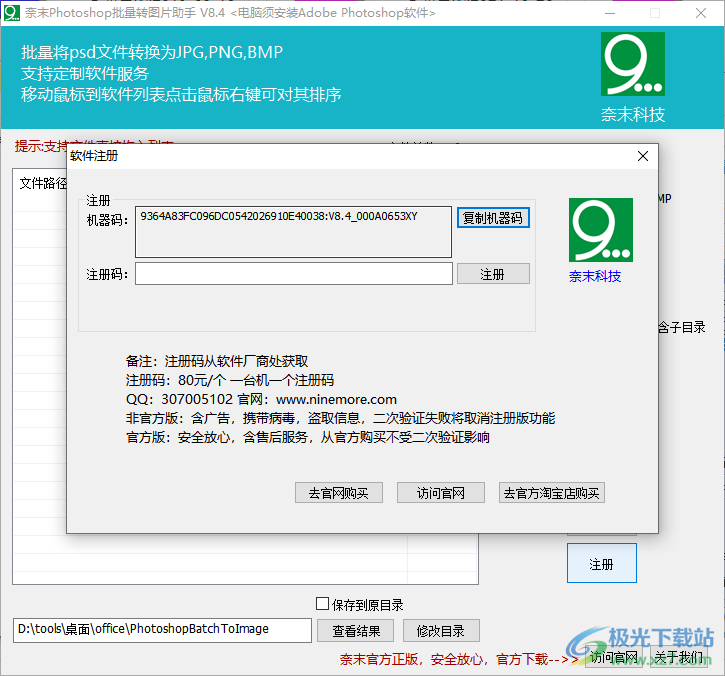 奈末Photoshop批量转图片助手