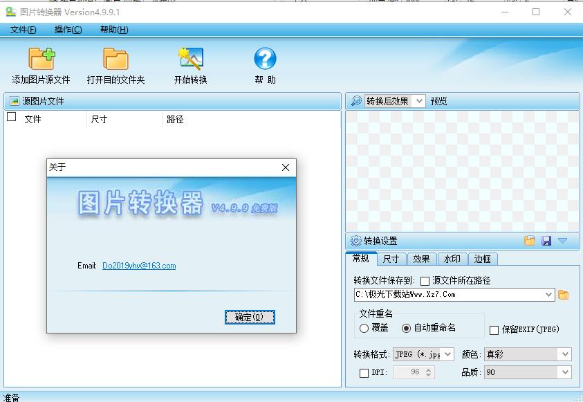 图片格式转换器下载-图片转换器Versionv4.9.9.1 绿色版