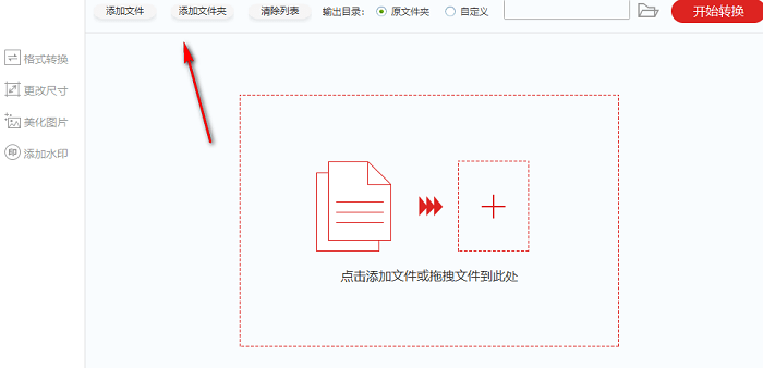闪电图片格式转换器官方版